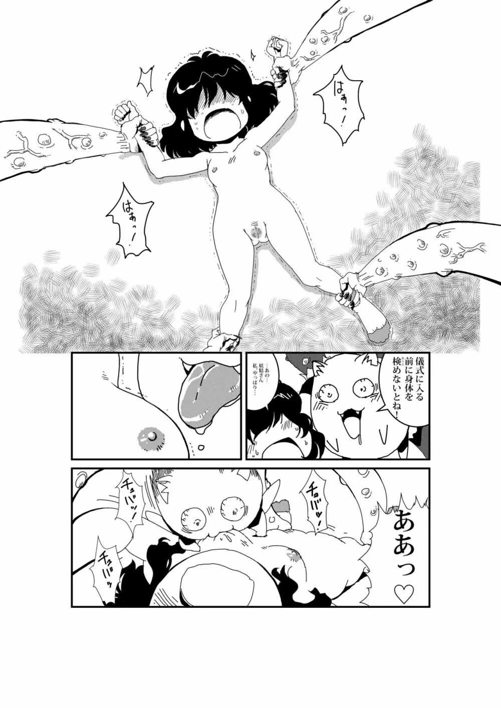 ニセモン！ - page4