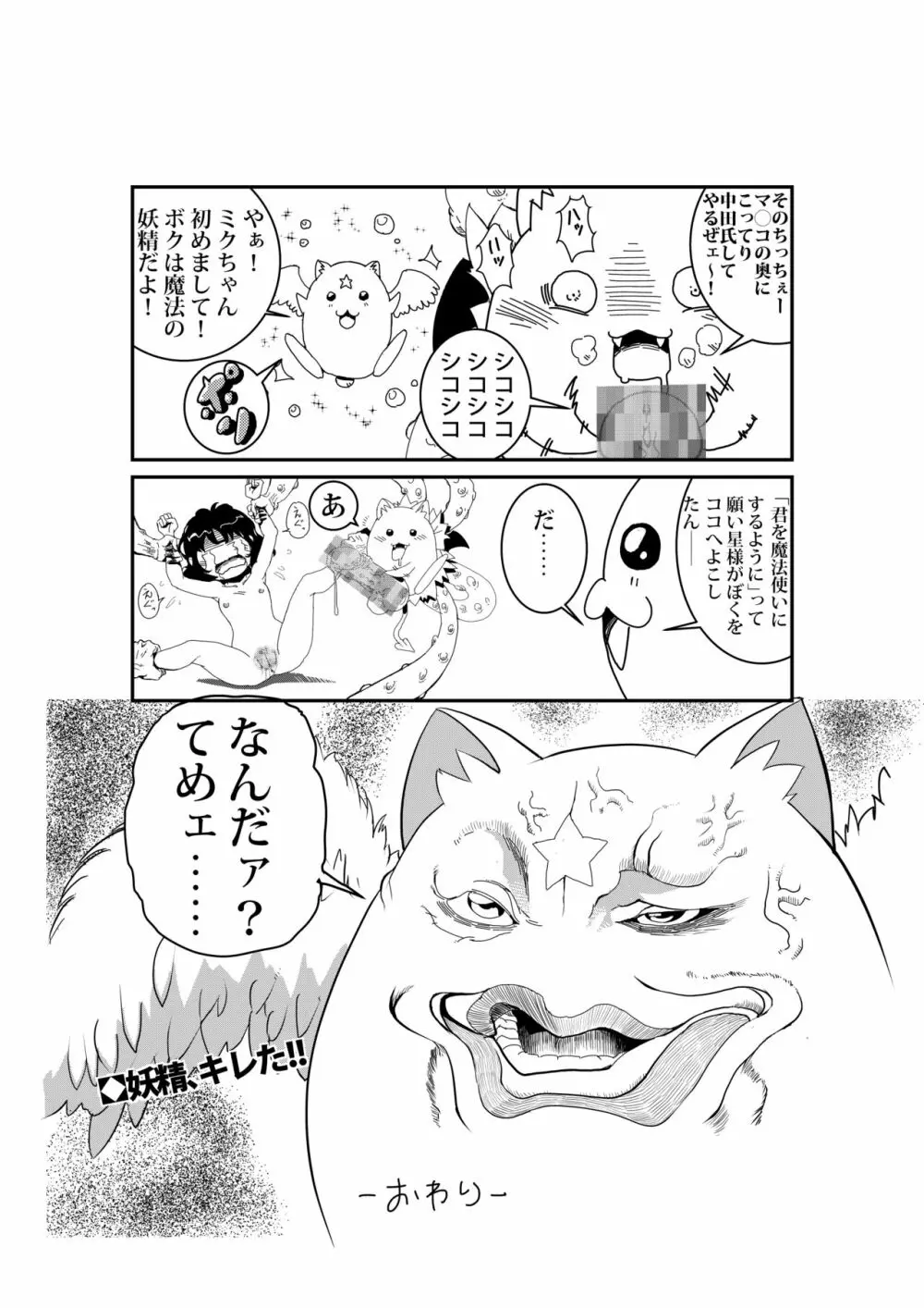 ニセモン！ - page6