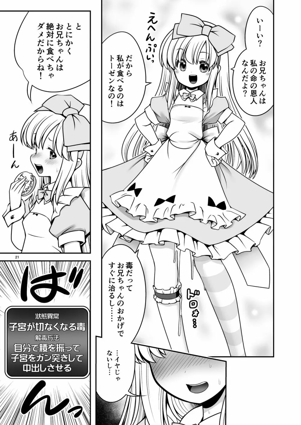 エッチな解毒にハマっちゃって自分から毒を受ける困ったアリス - page21