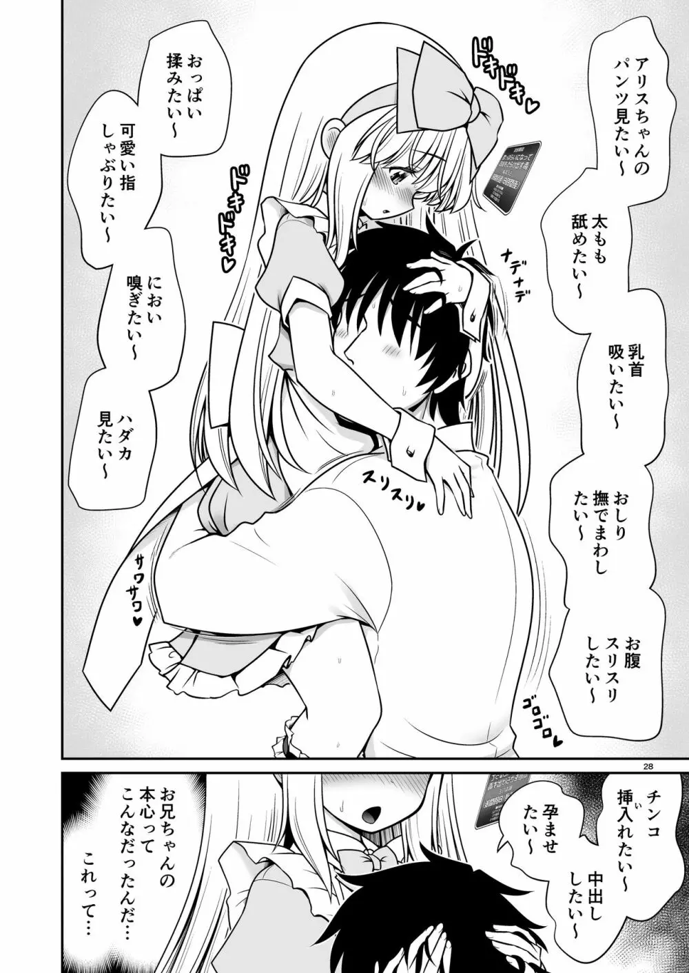 エッチな解毒にハマっちゃって自分から毒を受ける困ったアリス - page28