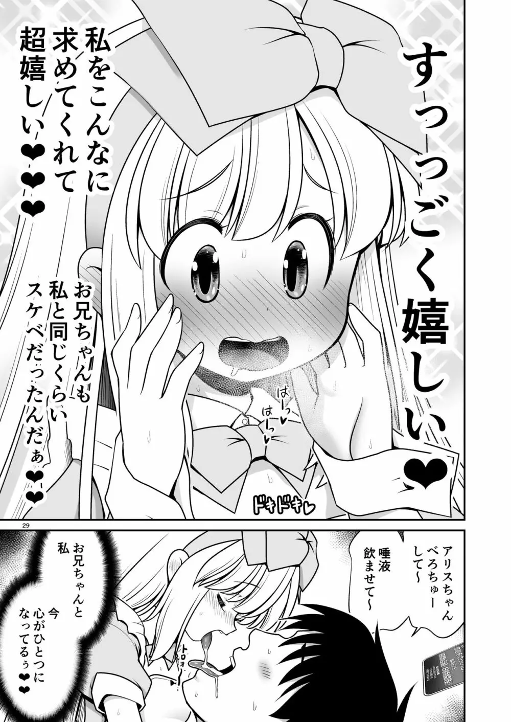 エッチな解毒にハマっちゃって自分から毒を受ける困ったアリス - page29