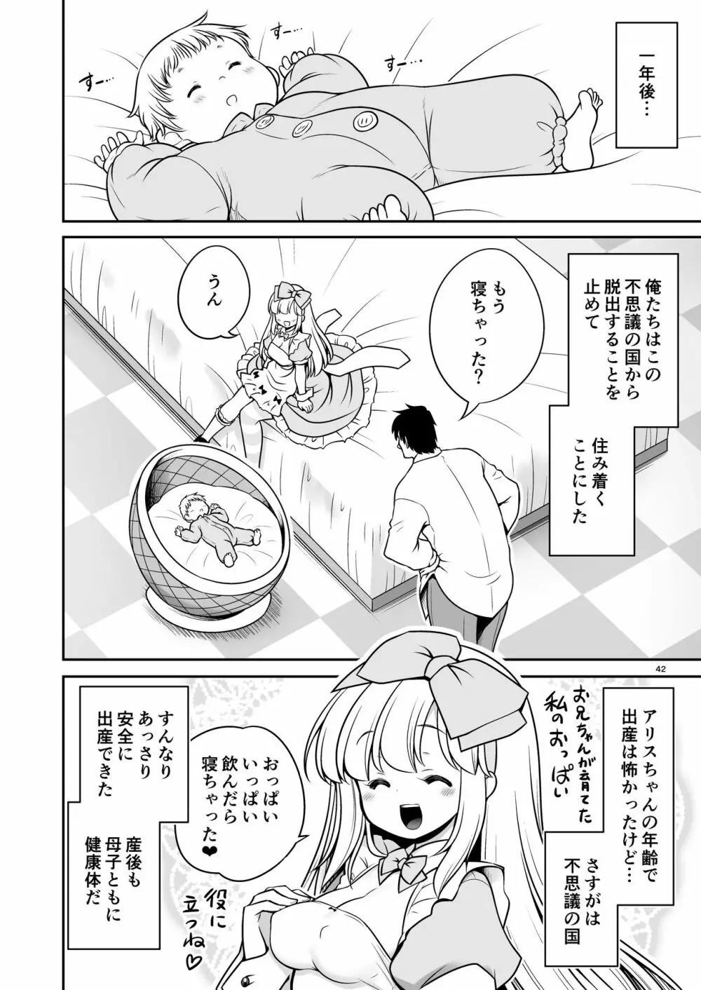 エッチな解毒にハマっちゃって自分から毒を受ける困ったアリス - page42