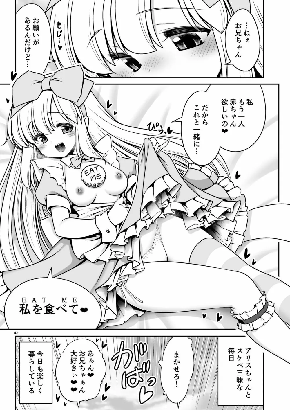 エッチな解毒にハマっちゃって自分から毒を受ける困ったアリス - page43