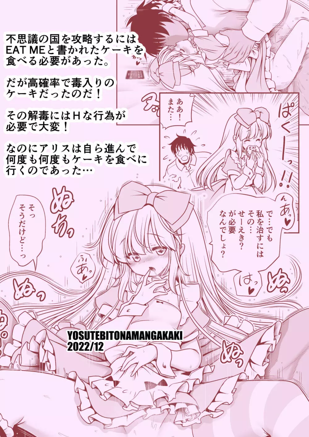 エッチな解毒にハマっちゃって自分から毒を受ける困ったアリス - page46