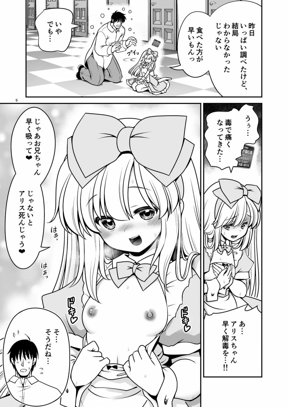 エッチな解毒にハマっちゃって自分から毒を受ける困ったアリス - page5