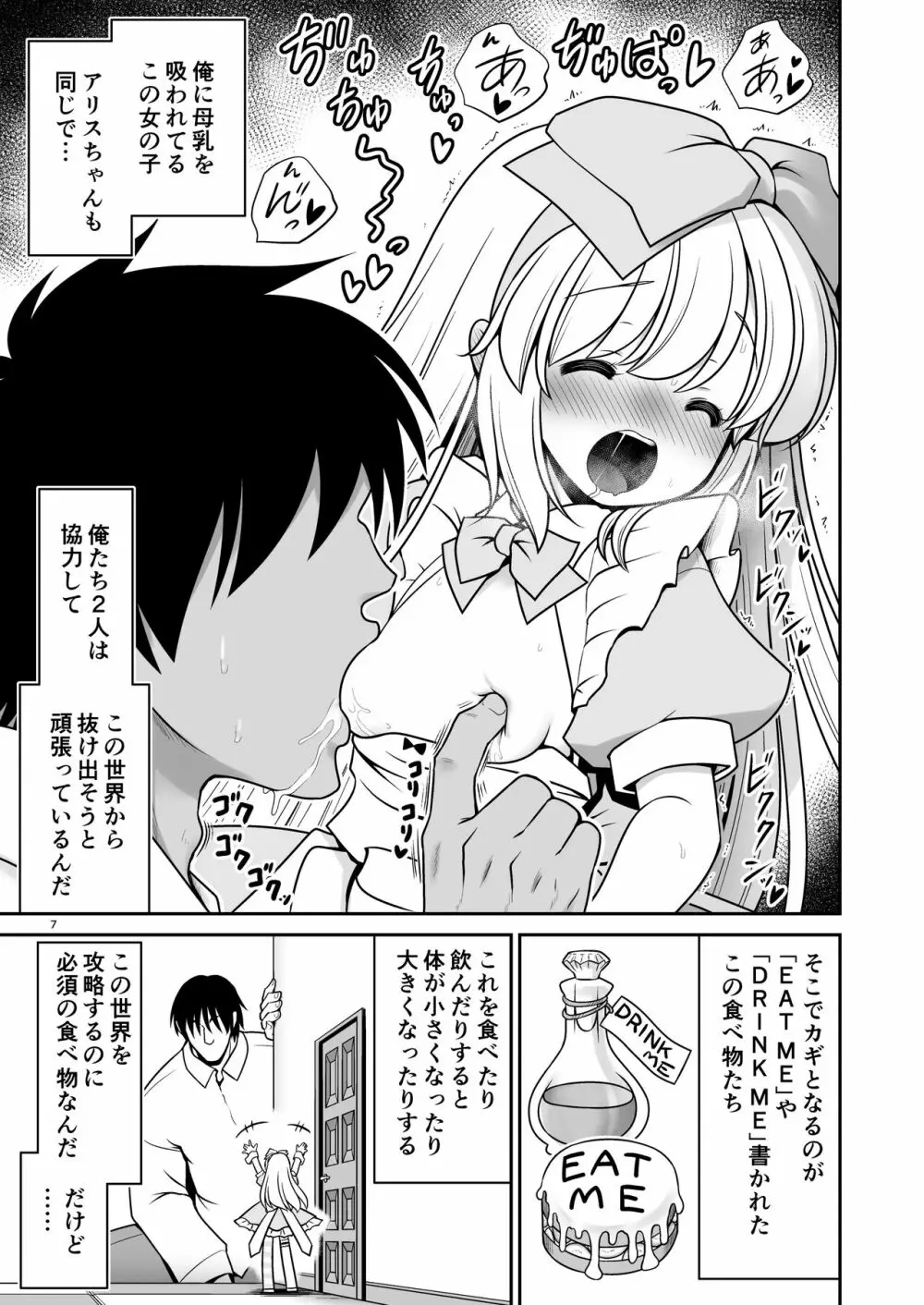 エッチな解毒にハマっちゃって自分から毒を受ける困ったアリス - page7