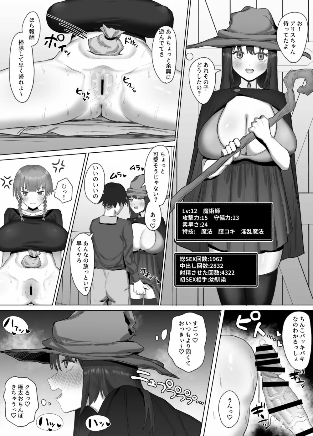 性欲Lv129新米冒険者ちゃんセックスに溺れる - page12