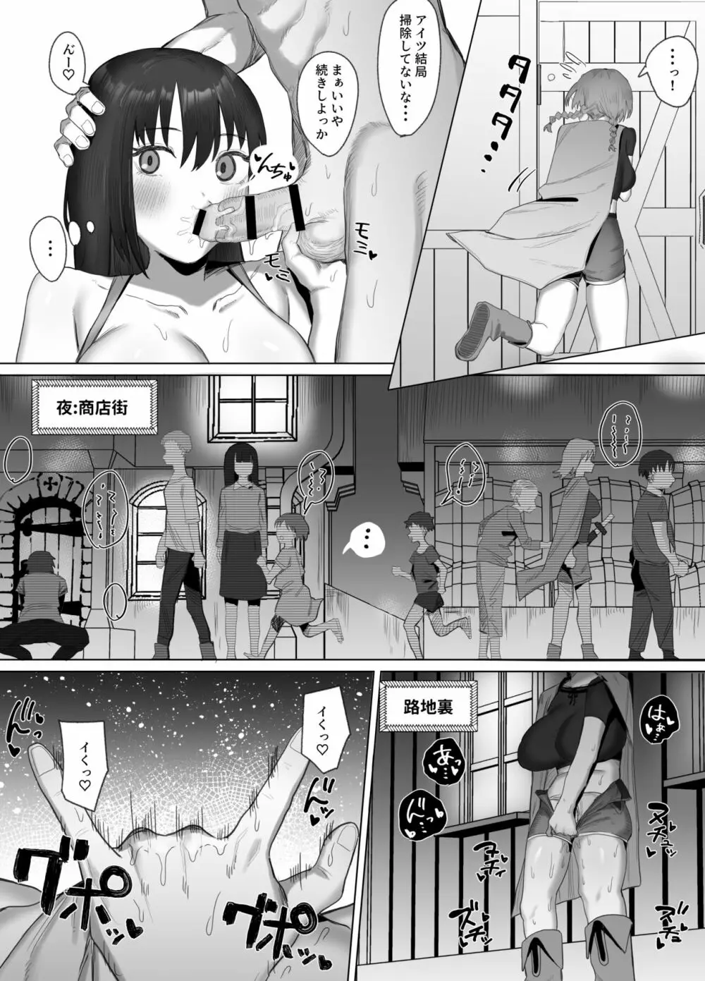 性欲Lv129新米冒険者ちゃんセックスに溺れる - page18