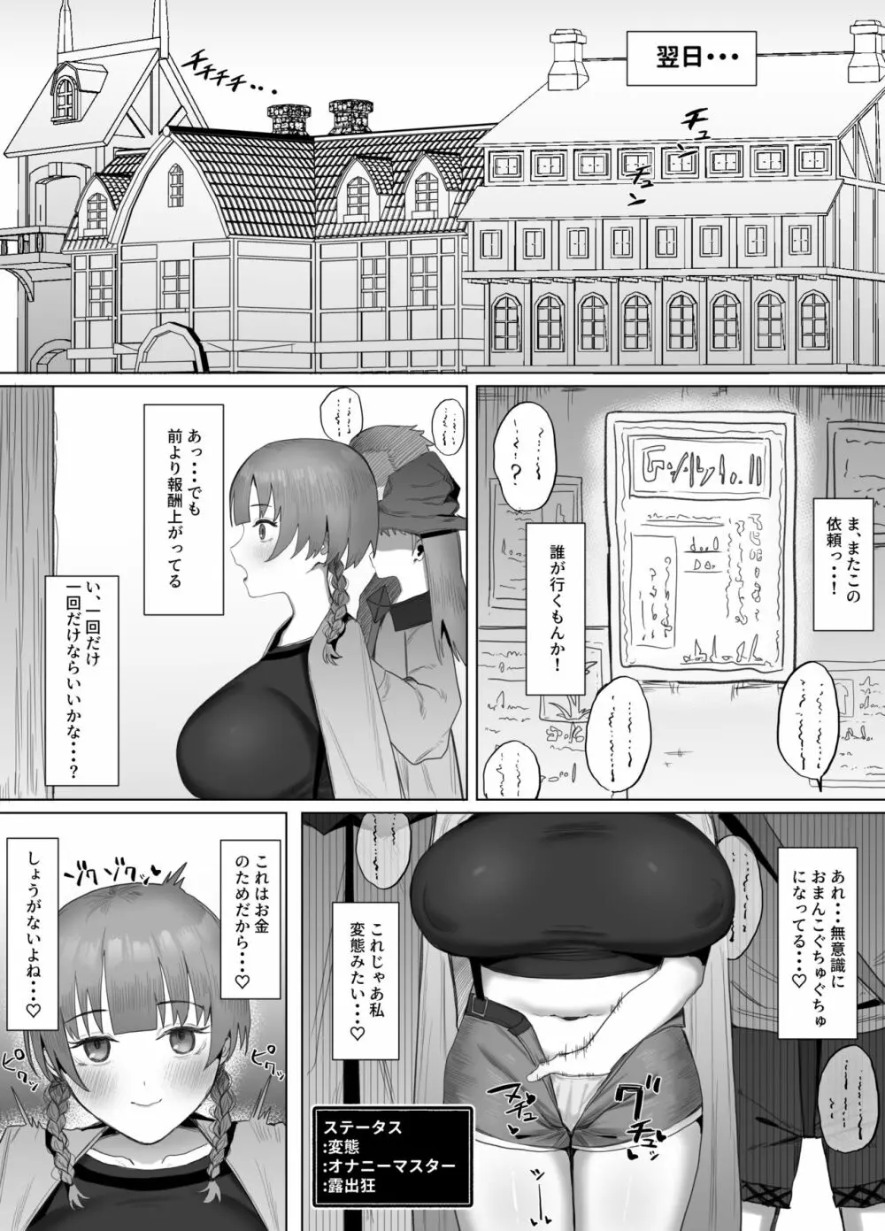 性欲Lv129新米冒険者ちゃんセックスに溺れる - page21