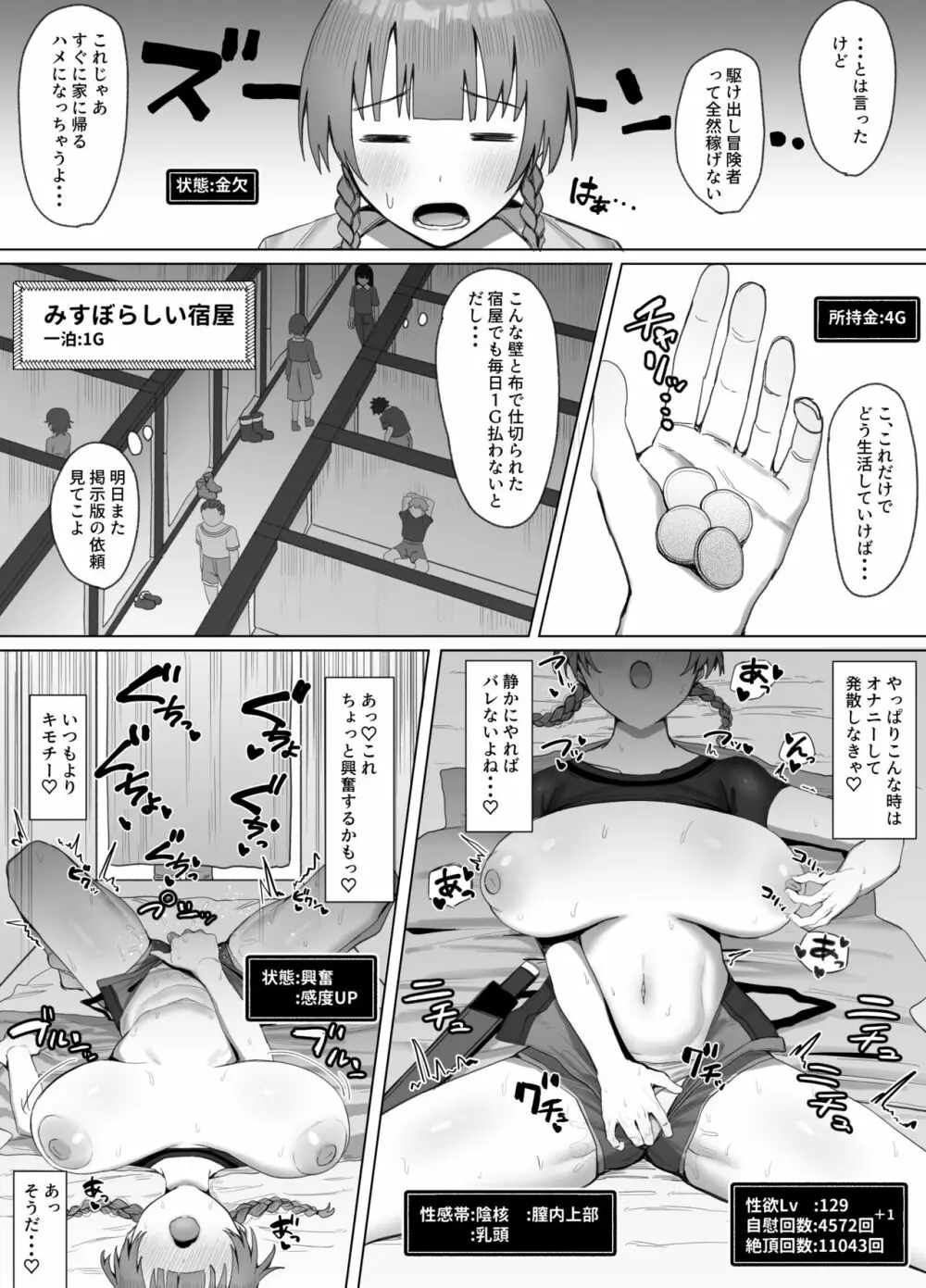 性欲Lv129新米冒険者ちゃんセックスに溺れる - page4