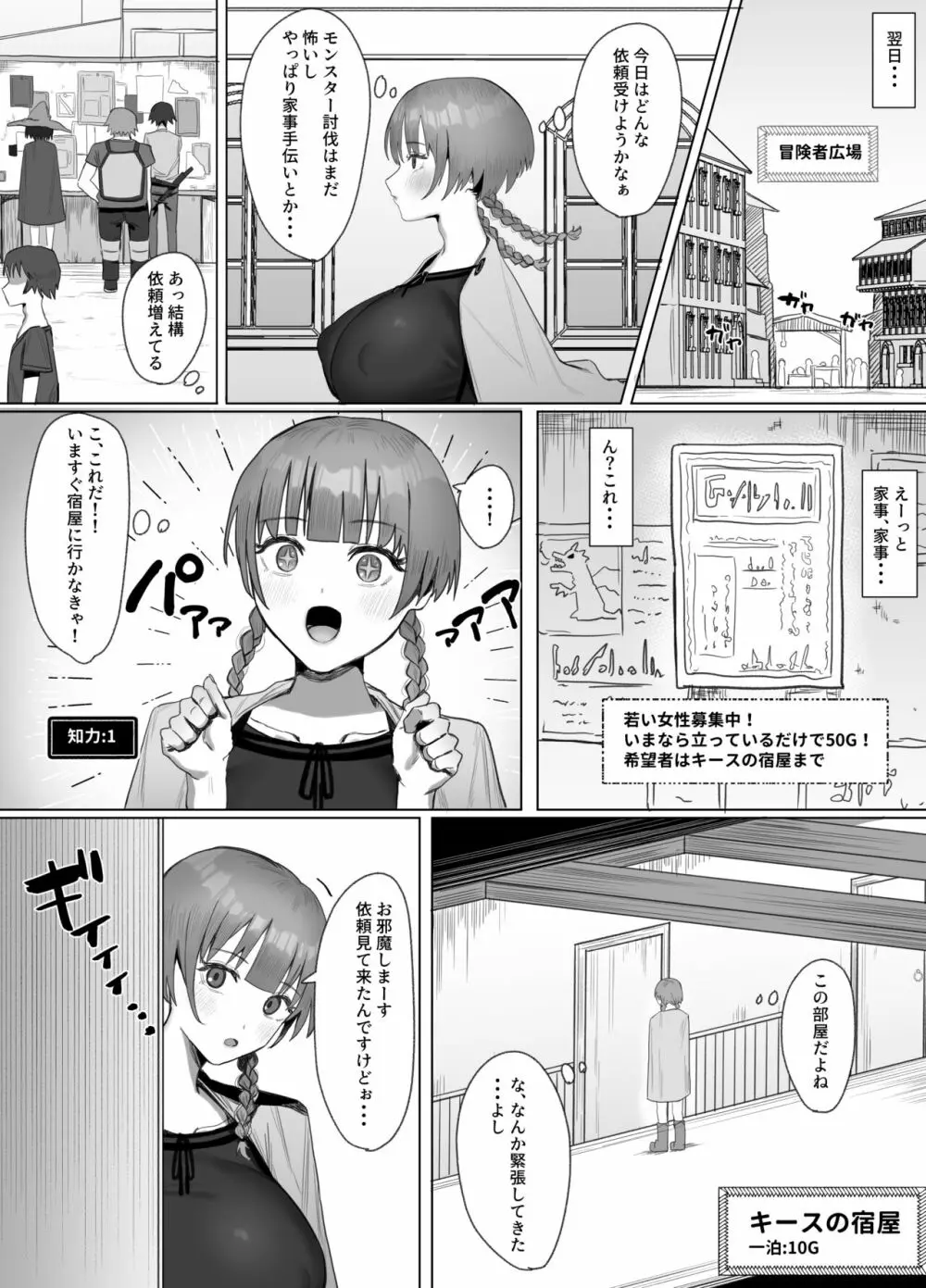 性欲Lv129新米冒険者ちゃんセックスに溺れる - page7