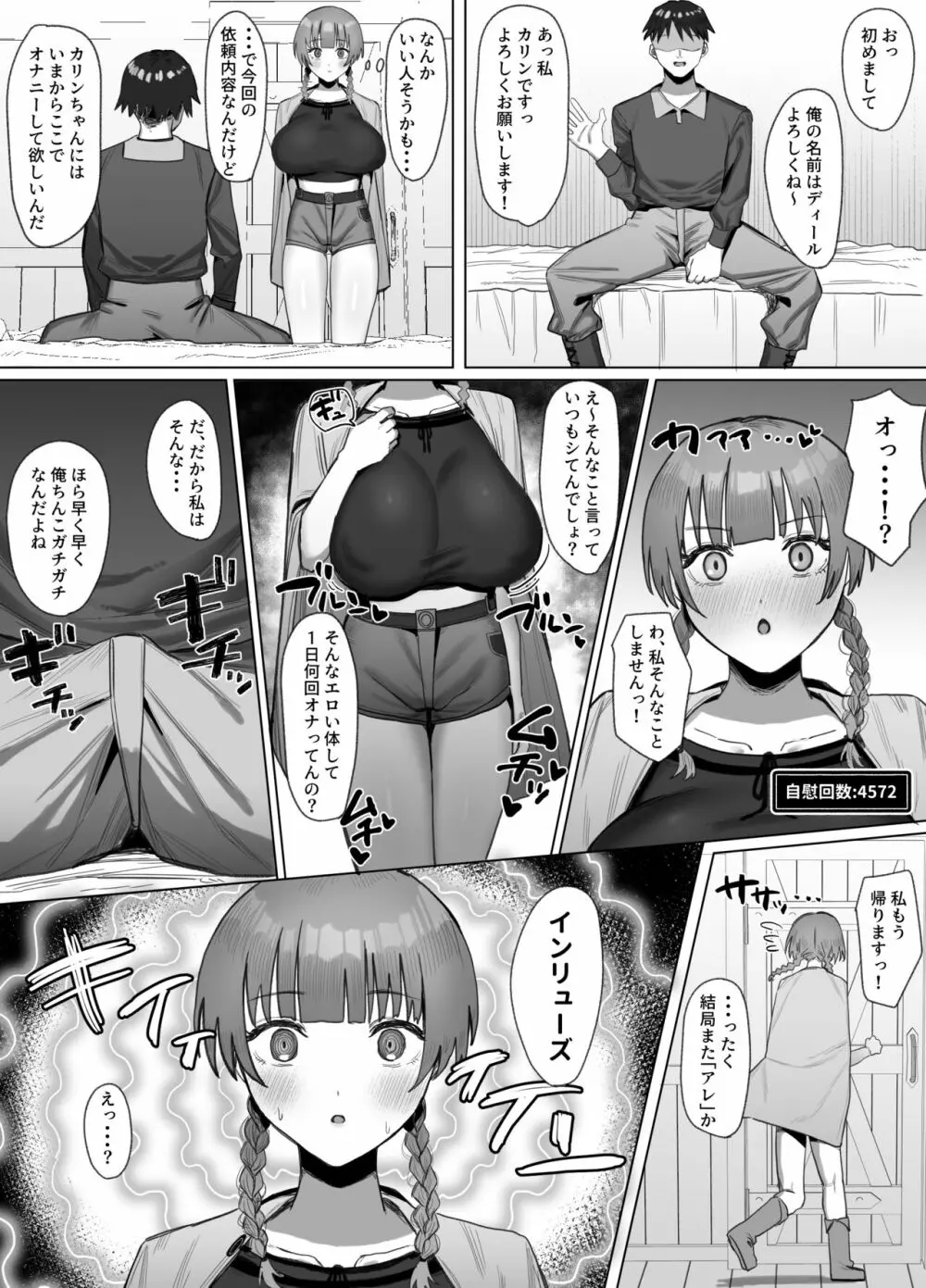 性欲Lv129新米冒険者ちゃんセックスに溺れる - page8