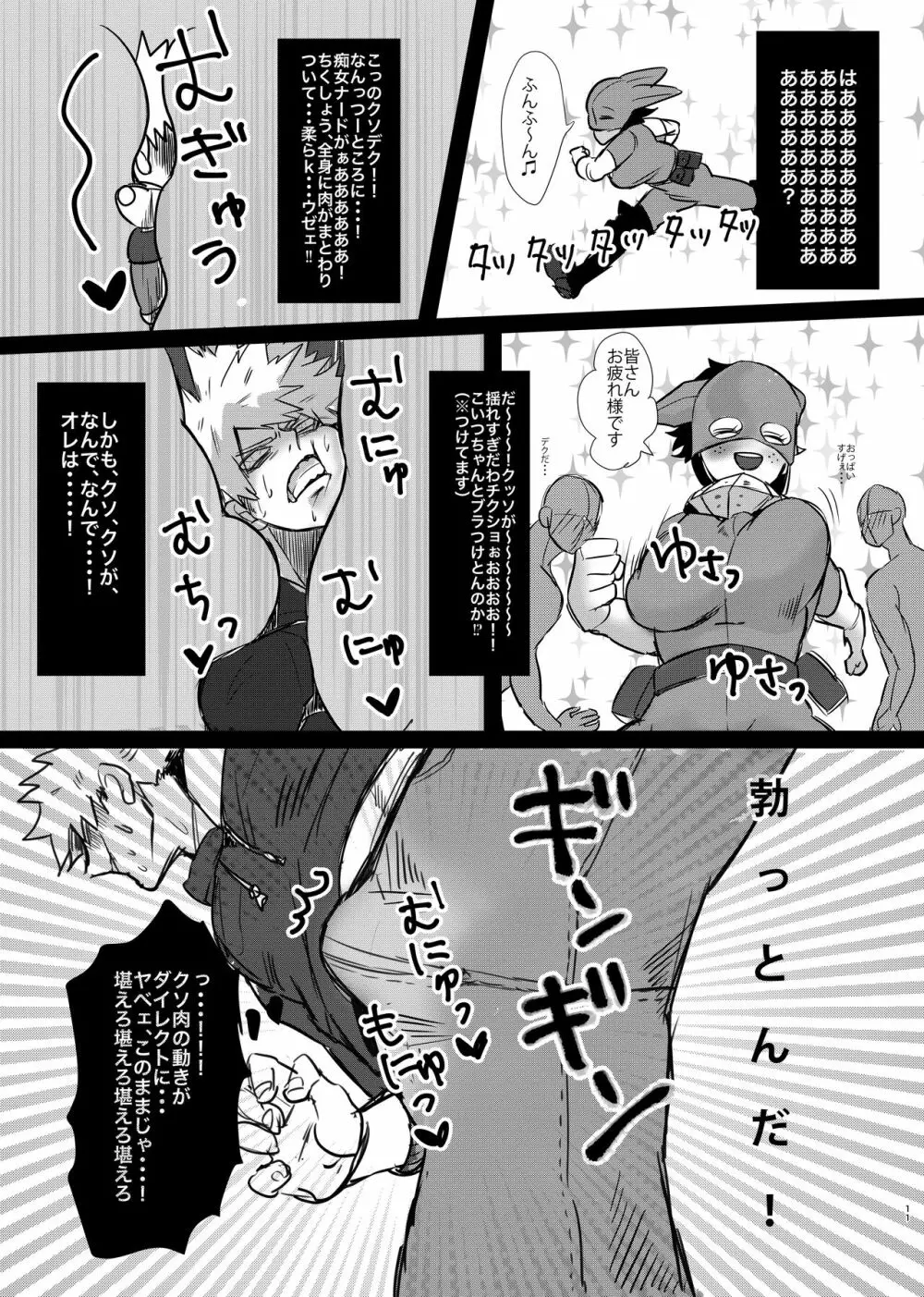 爆豪くんの悩み - page10