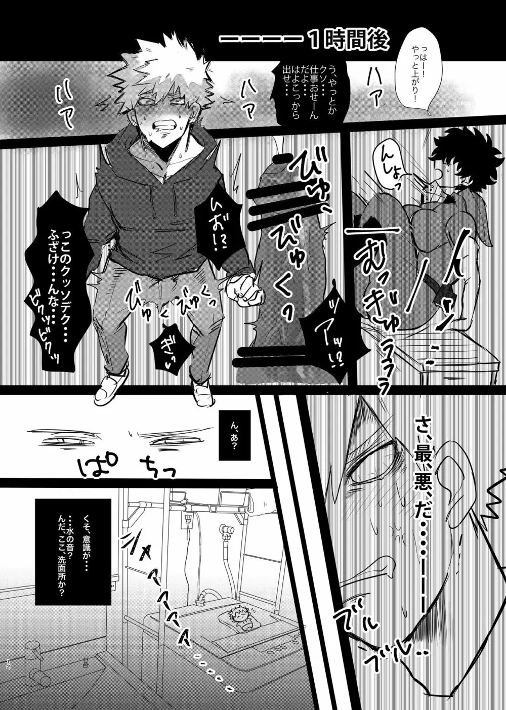 爆豪くんの悩み - page11