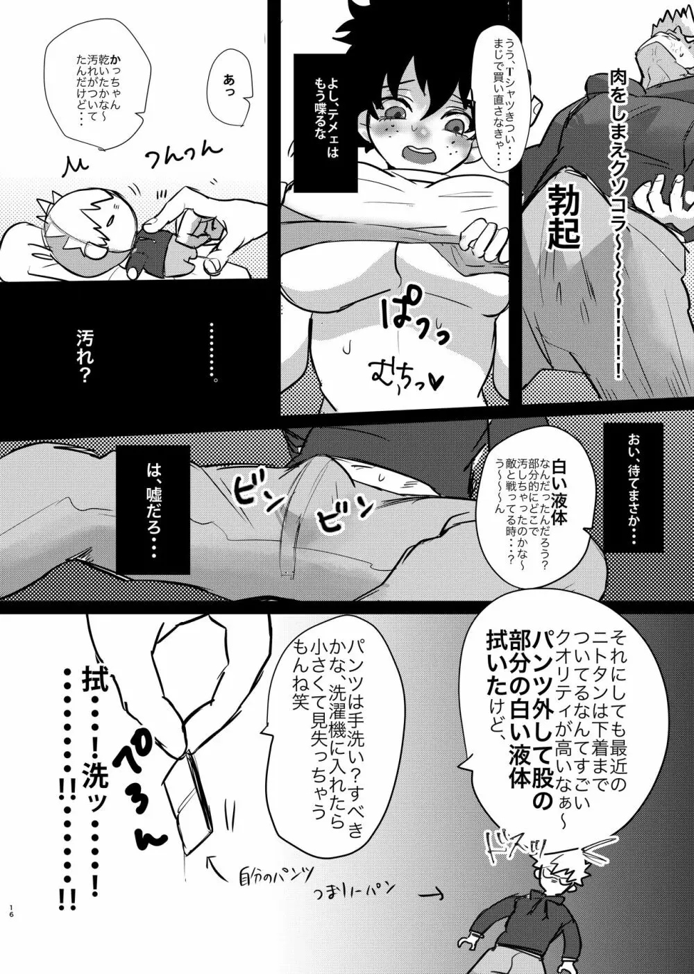 爆豪くんの悩み - page14