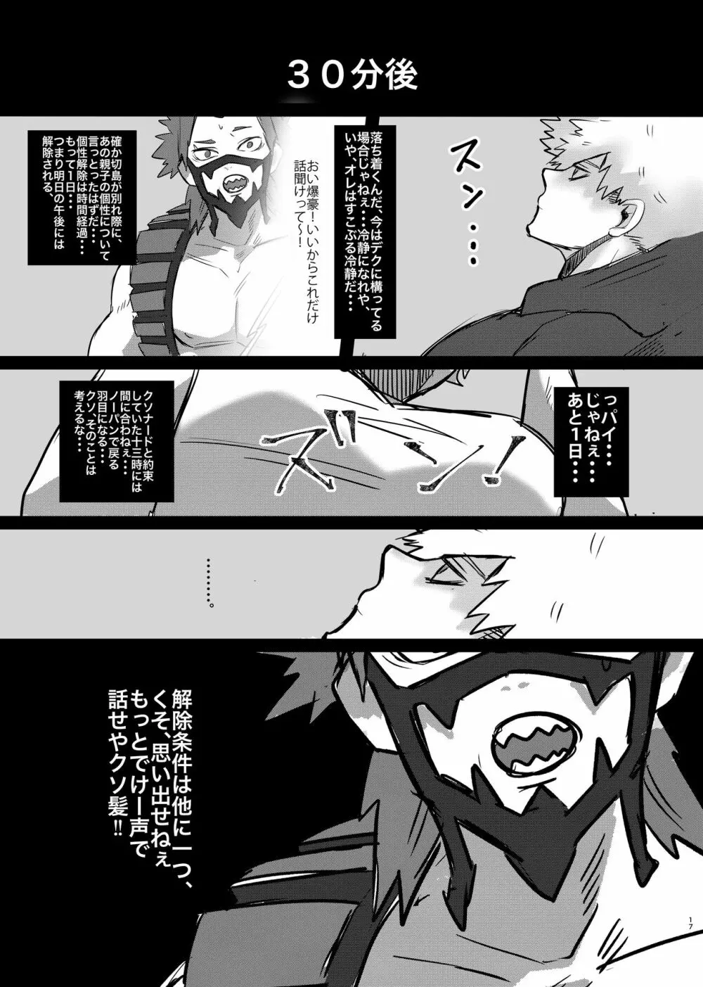 爆豪くんの悩み - page15