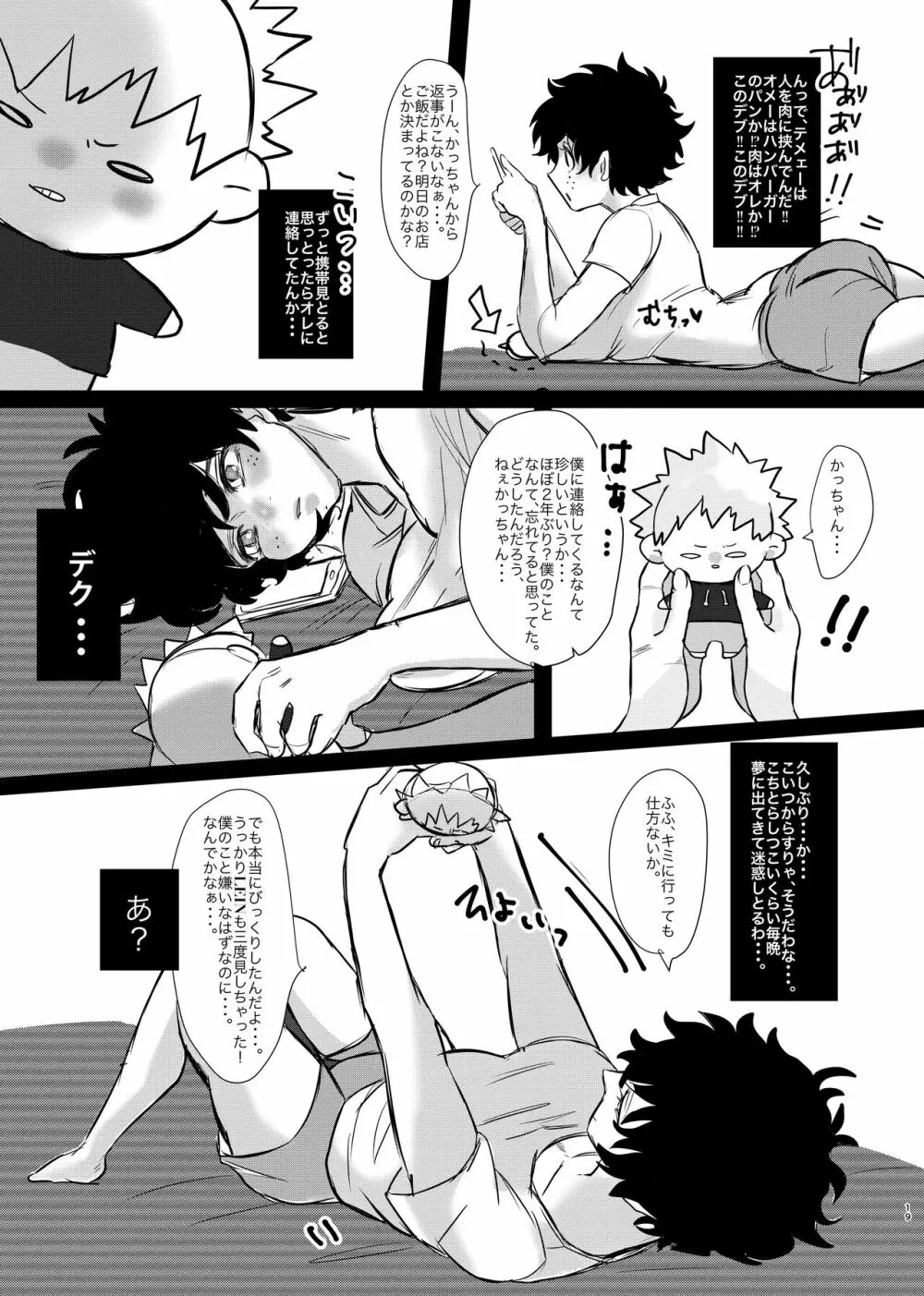 爆豪くんの悩み - page17
