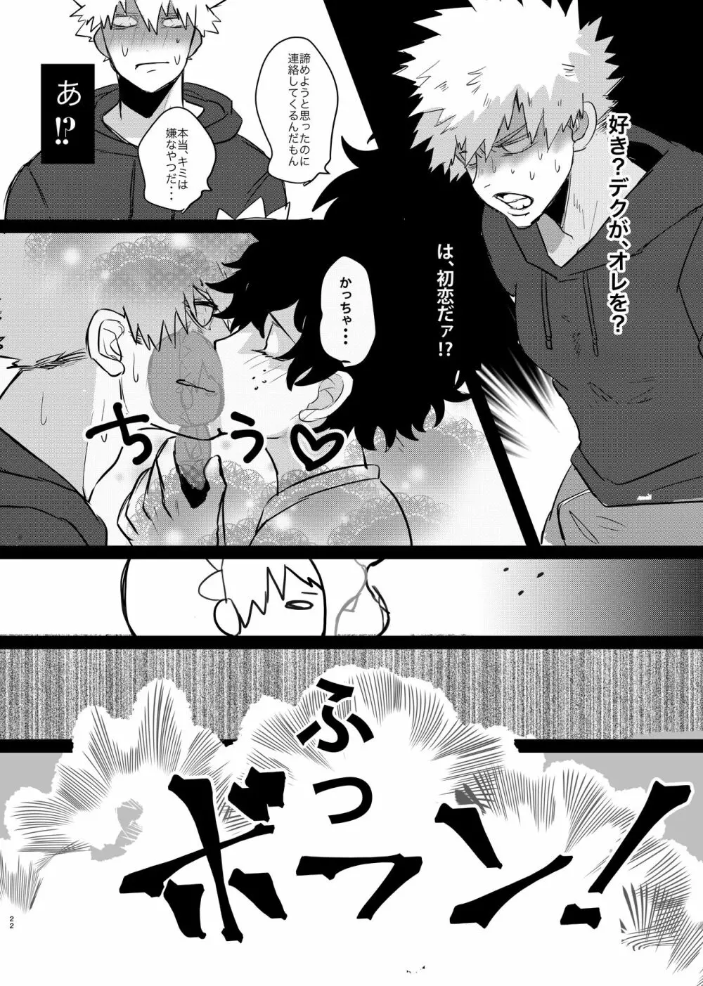 爆豪くんの悩み - page20