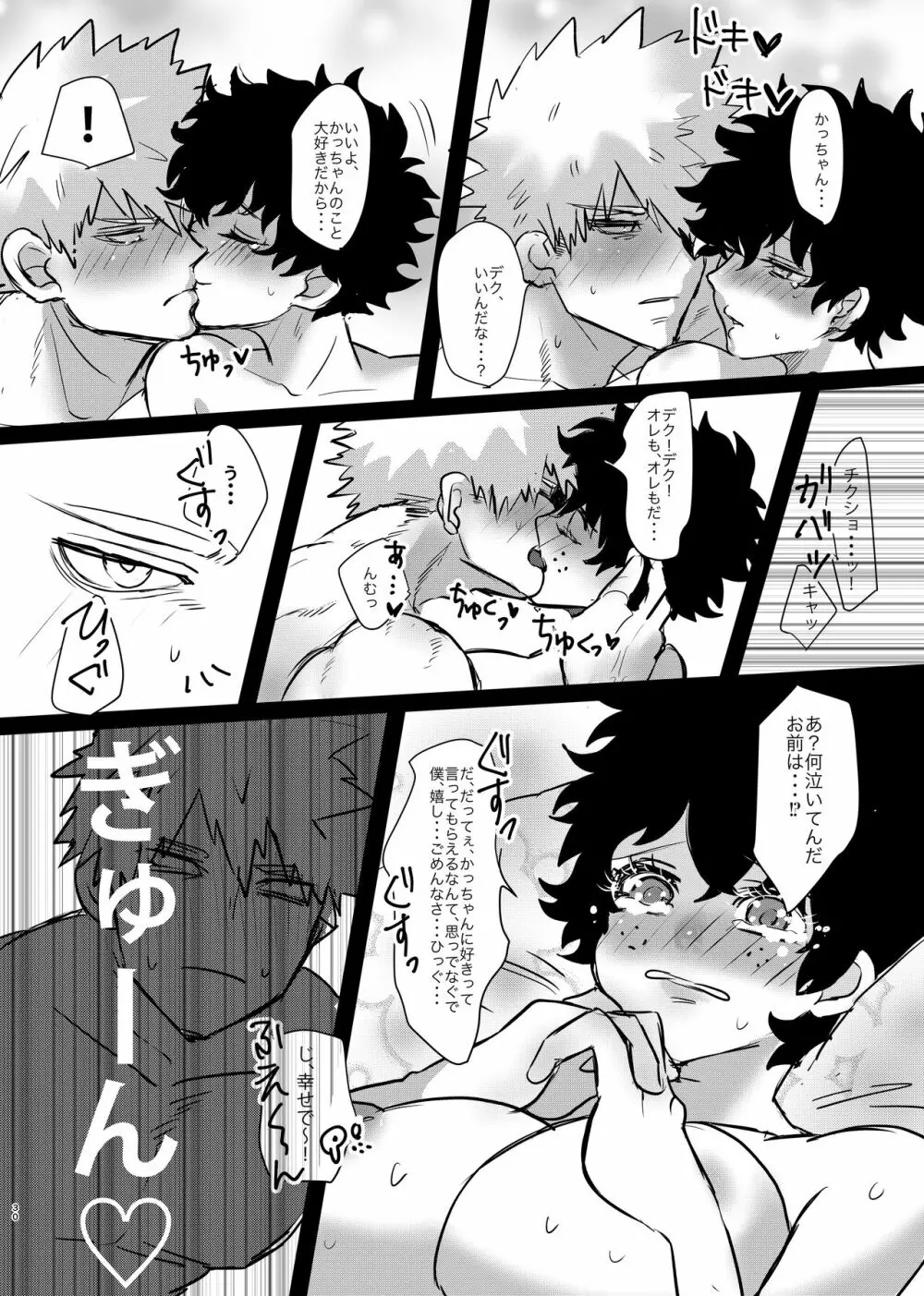 爆豪くんの悩み - page28