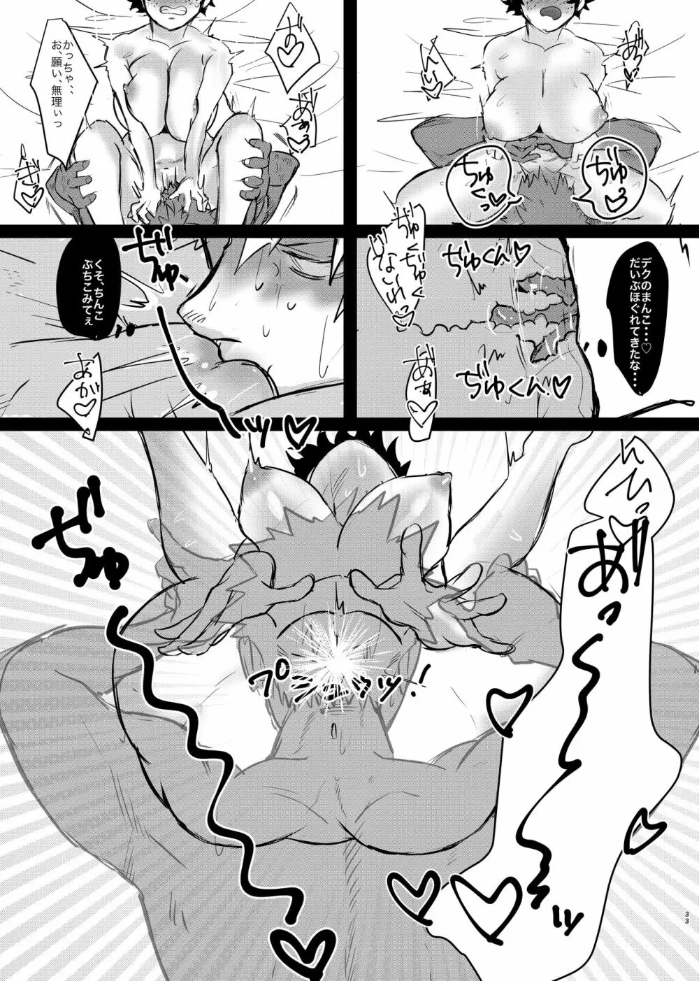 爆豪くんの悩み - page31