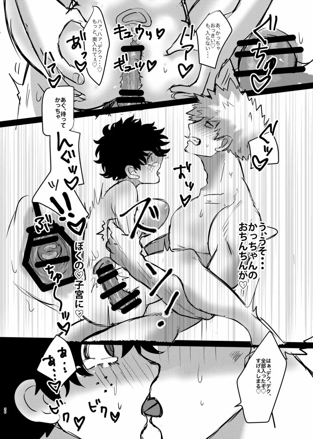 爆豪くんの悩み - page34