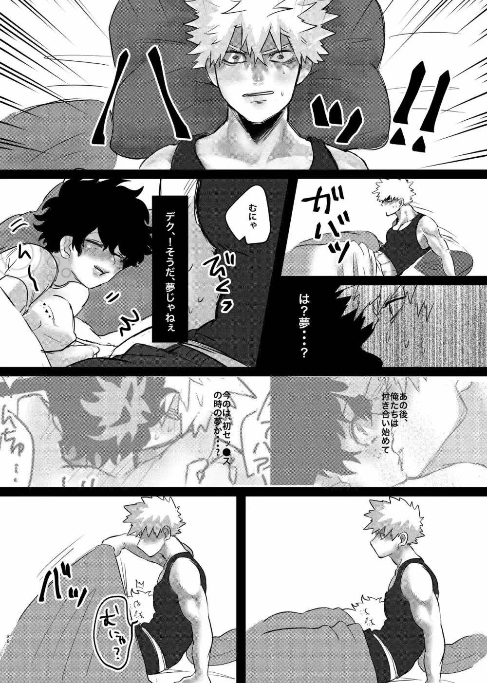 爆豪くんの悩み - page36