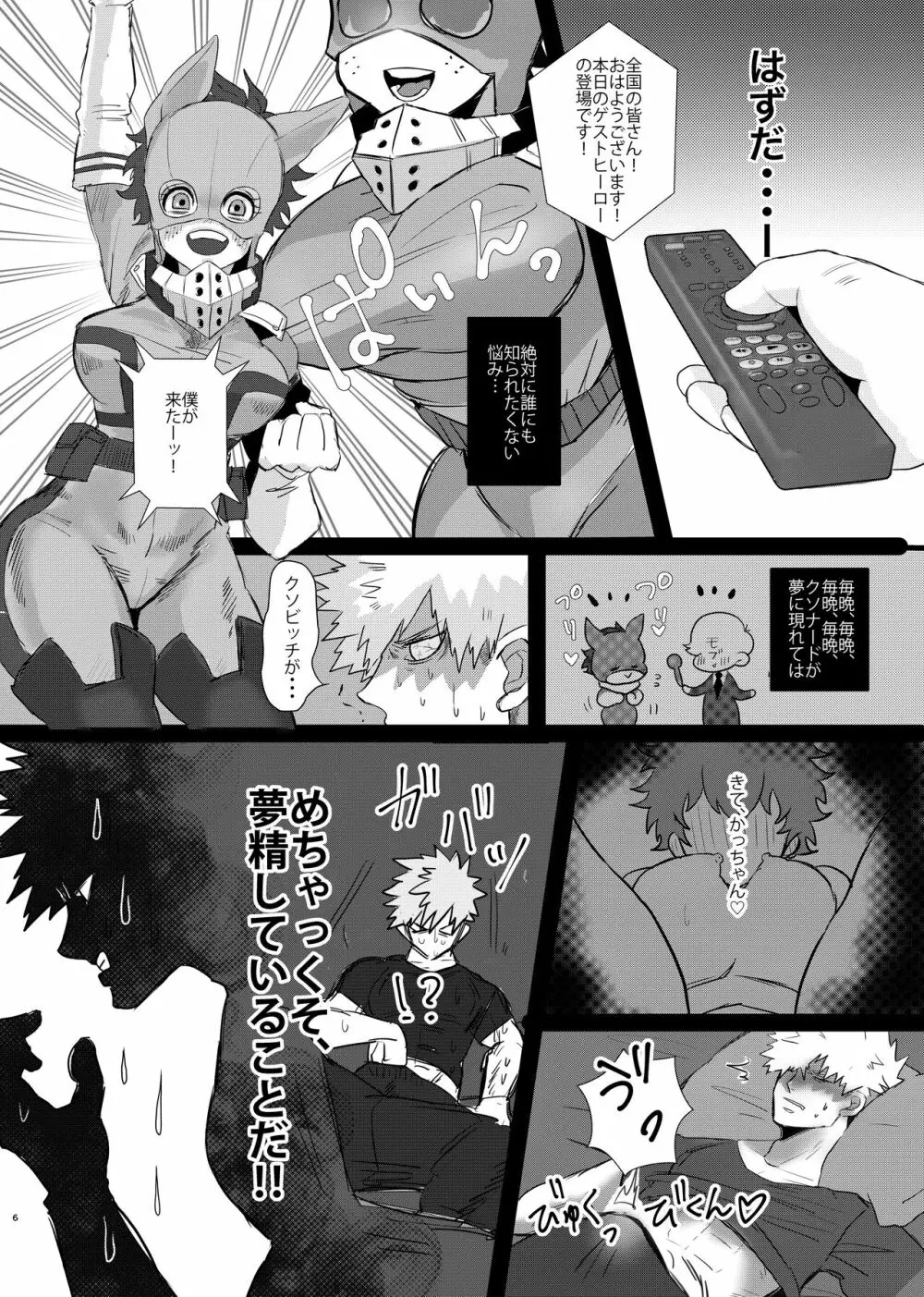 爆豪くんの悩み - page5