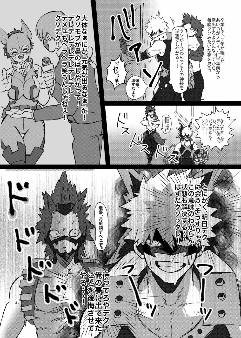 爆豪くんの悩み - page6