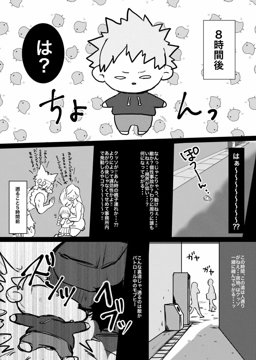 爆豪くんの悩み - page7