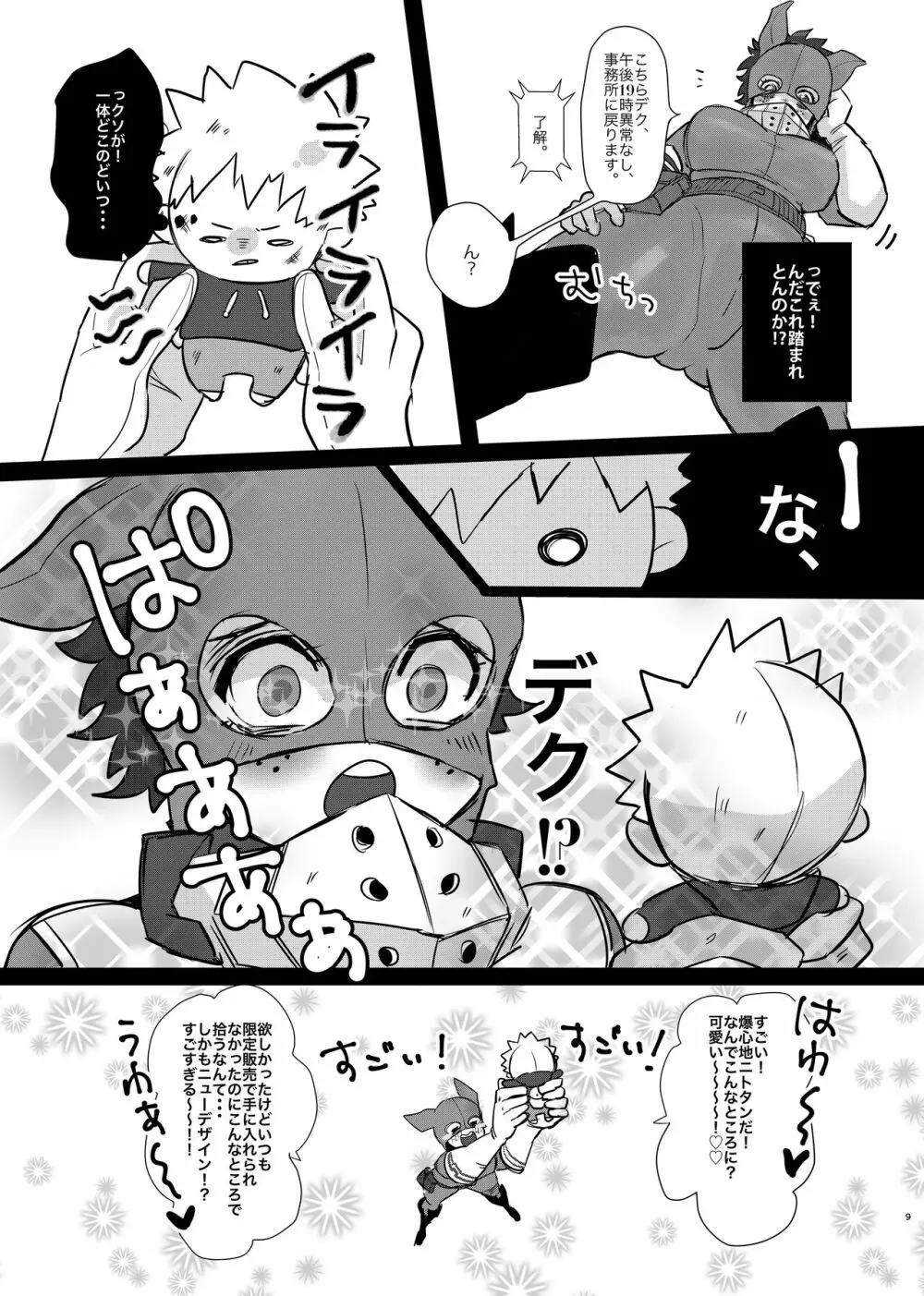 爆豪くんの悩み - page8