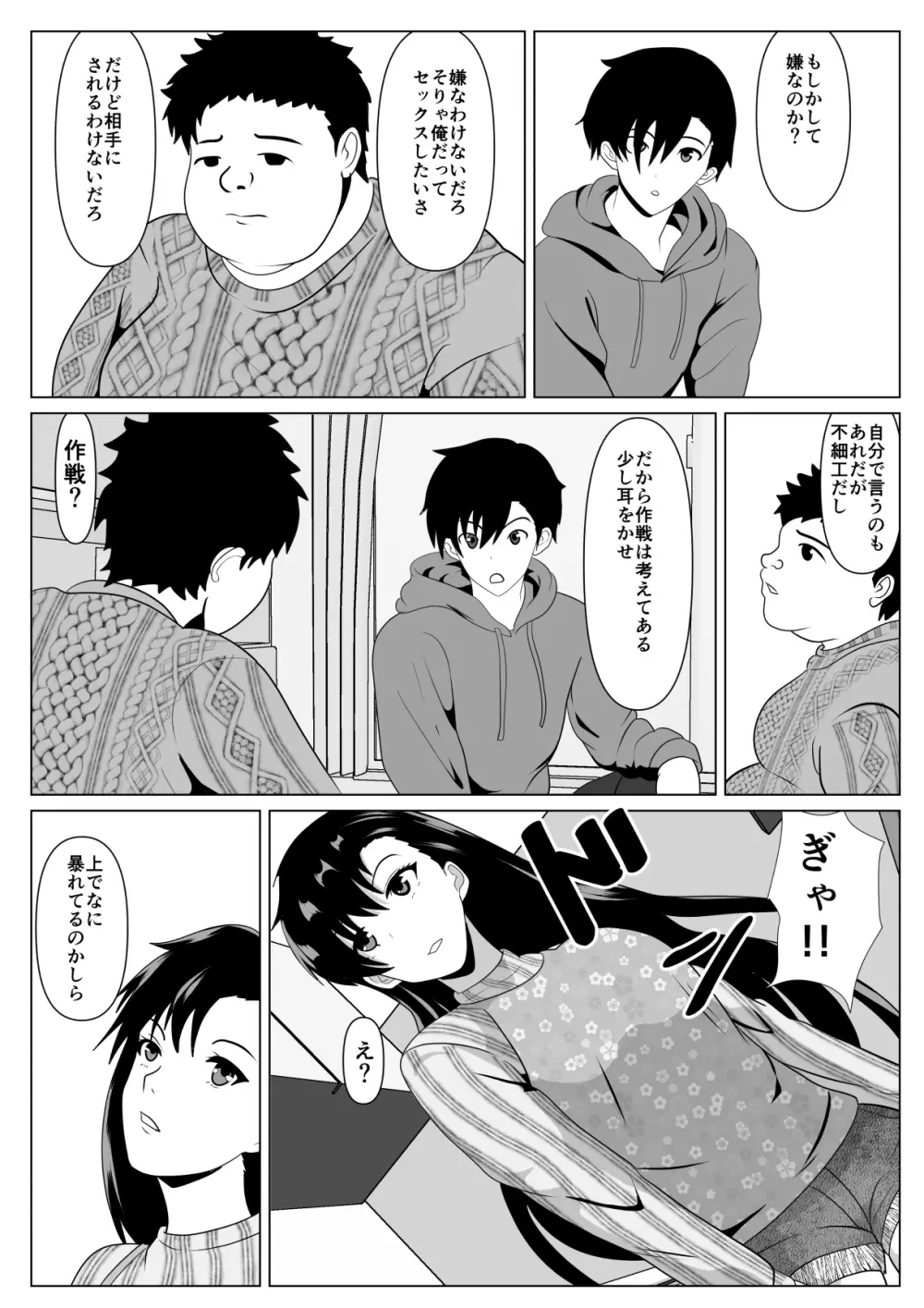 抱かれてる母を見たくて - page10