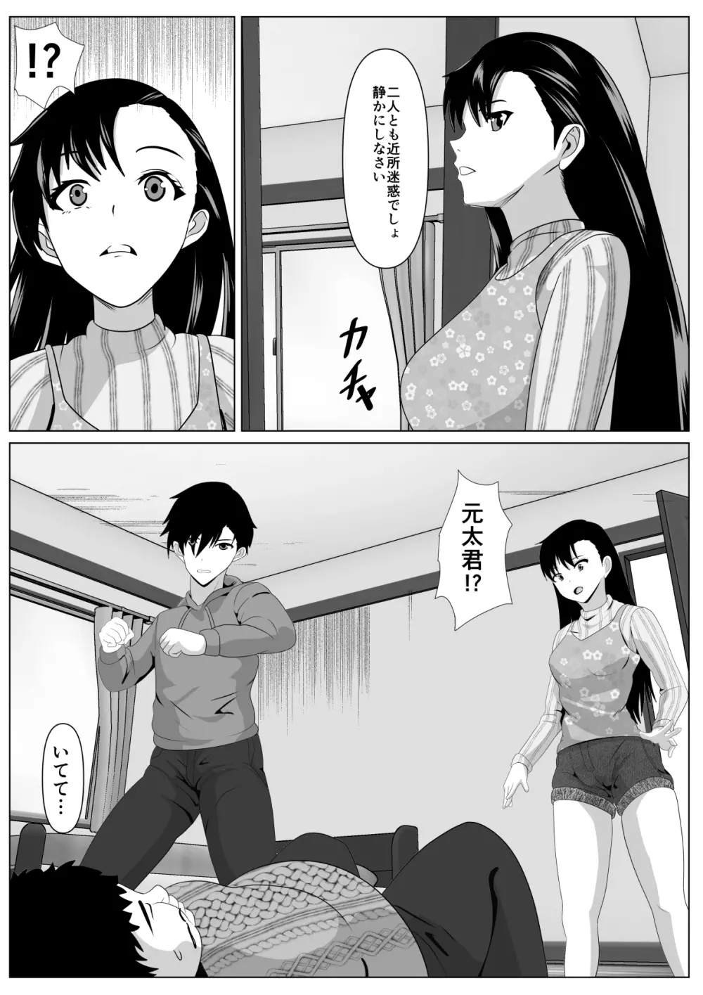 抱かれてる母を見たくて - page11