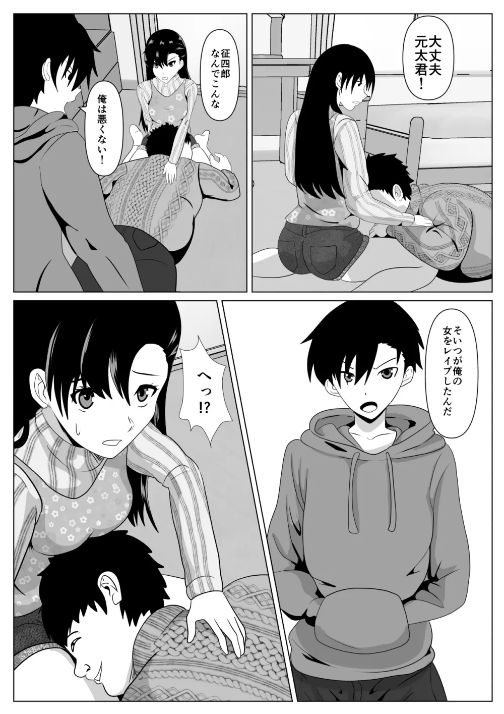 抱かれてる母を見たくて - page12