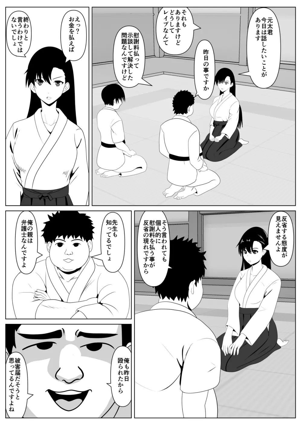 抱かれてる母を見たくて - page14