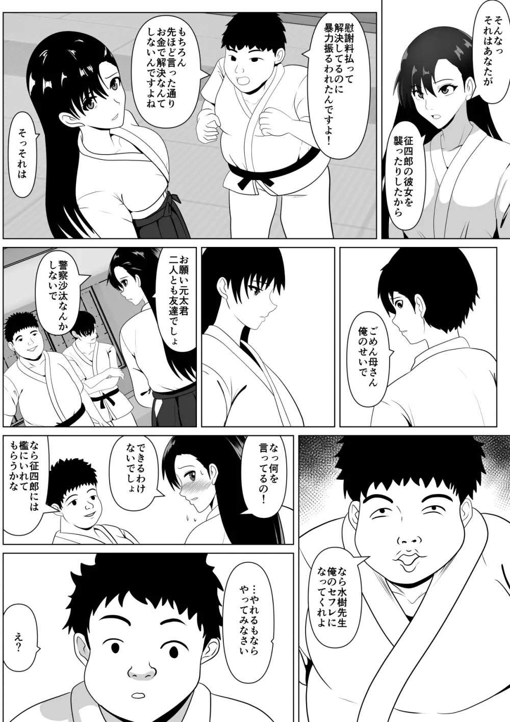 抱かれてる母を見たくて - page15