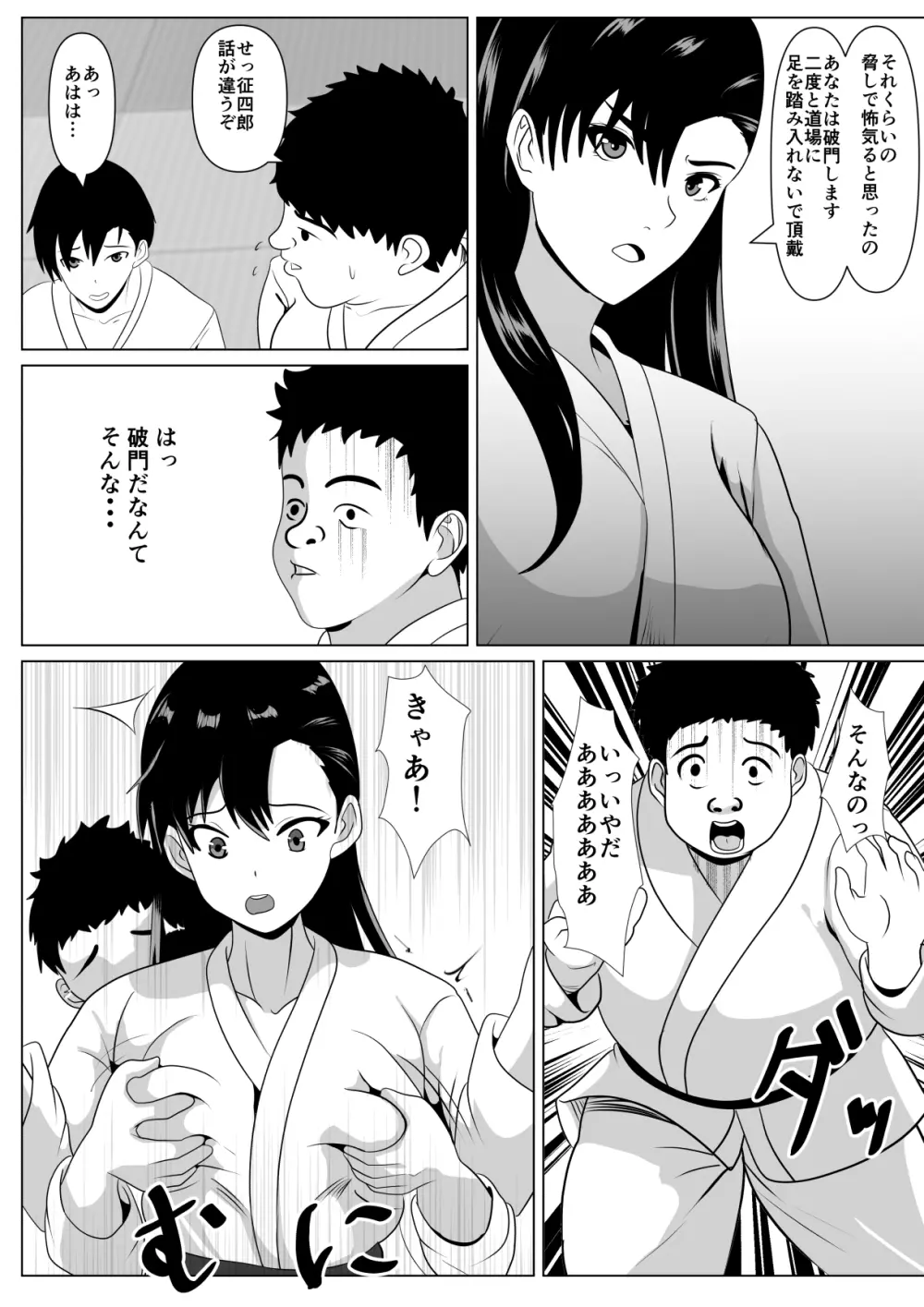 抱かれてる母を見たくて - page16