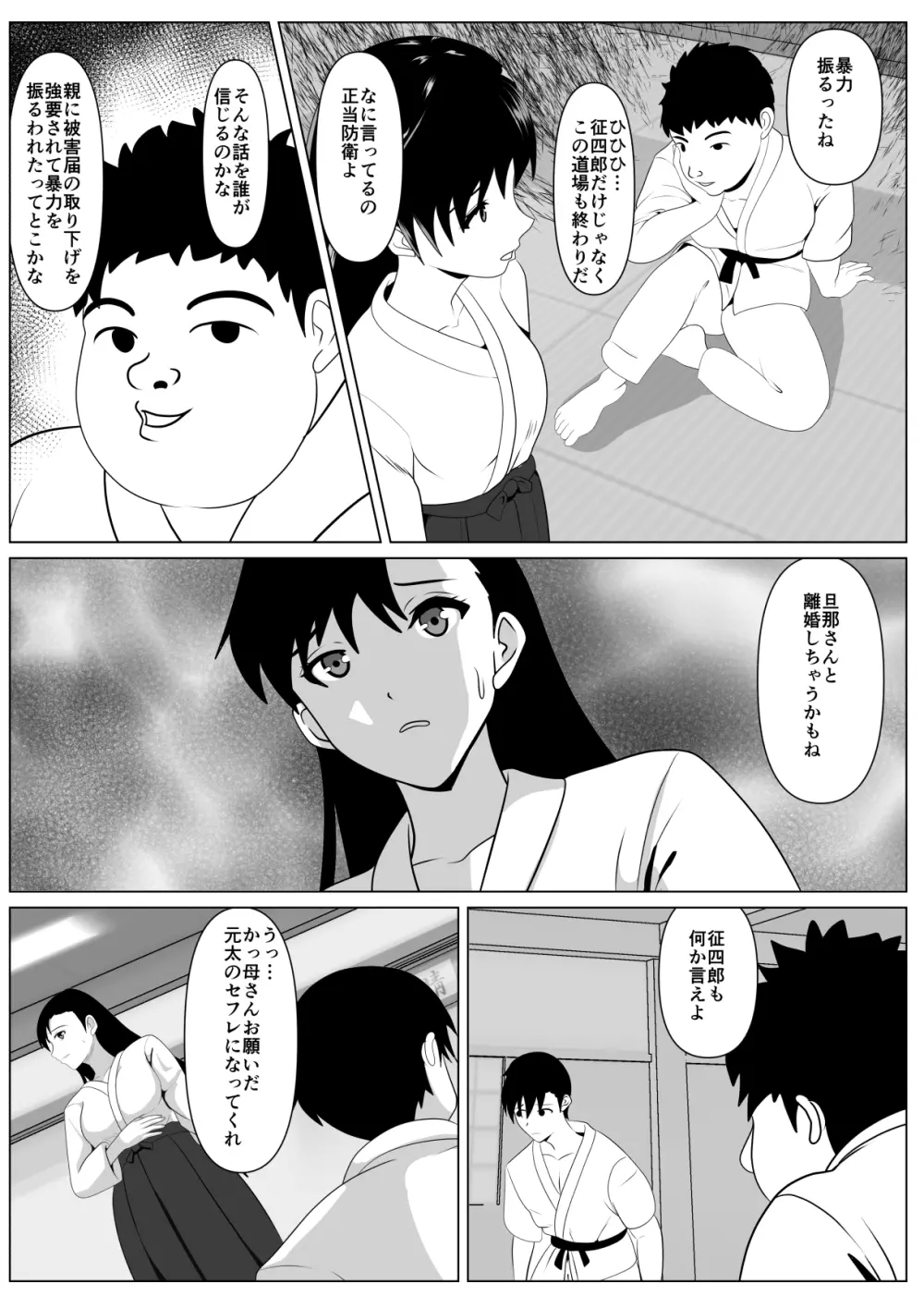 抱かれてる母を見たくて - page18