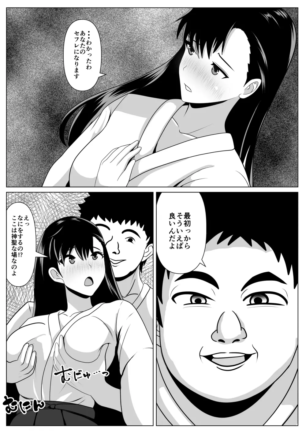 抱かれてる母を見たくて - page19