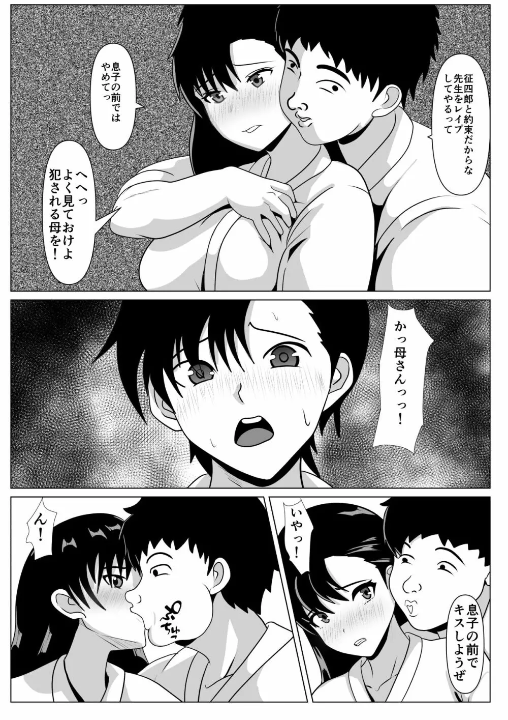 抱かれてる母を見たくて - page20