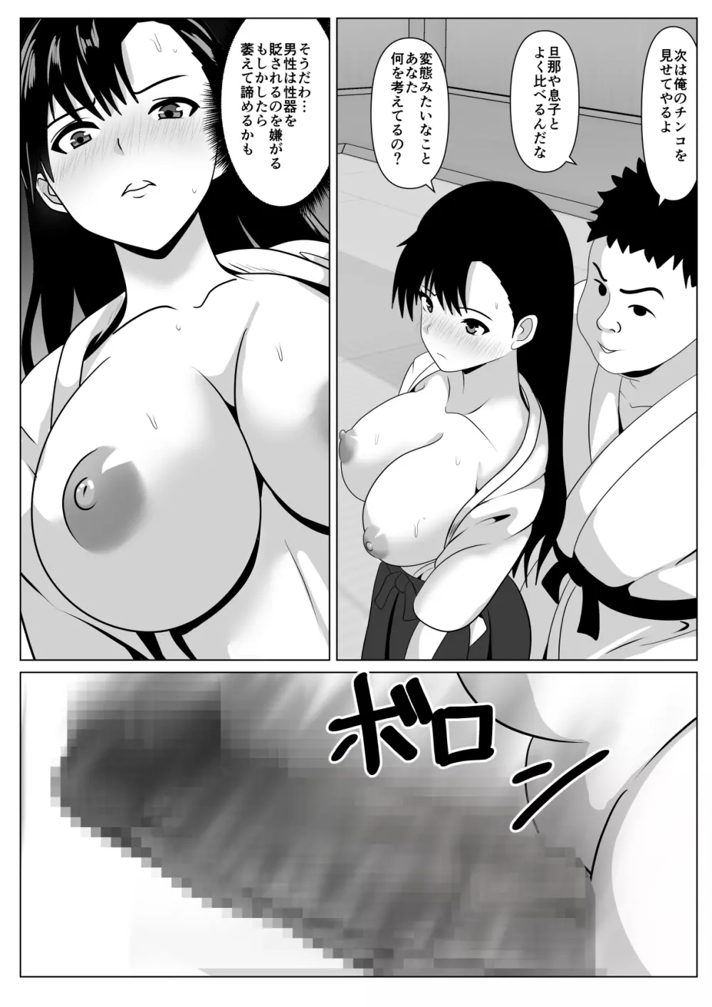 抱かれてる母を見たくて - page26