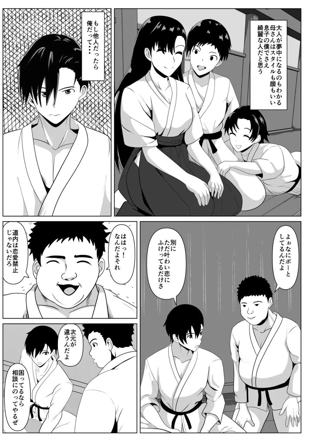 抱かれてる母を見たくて - page3