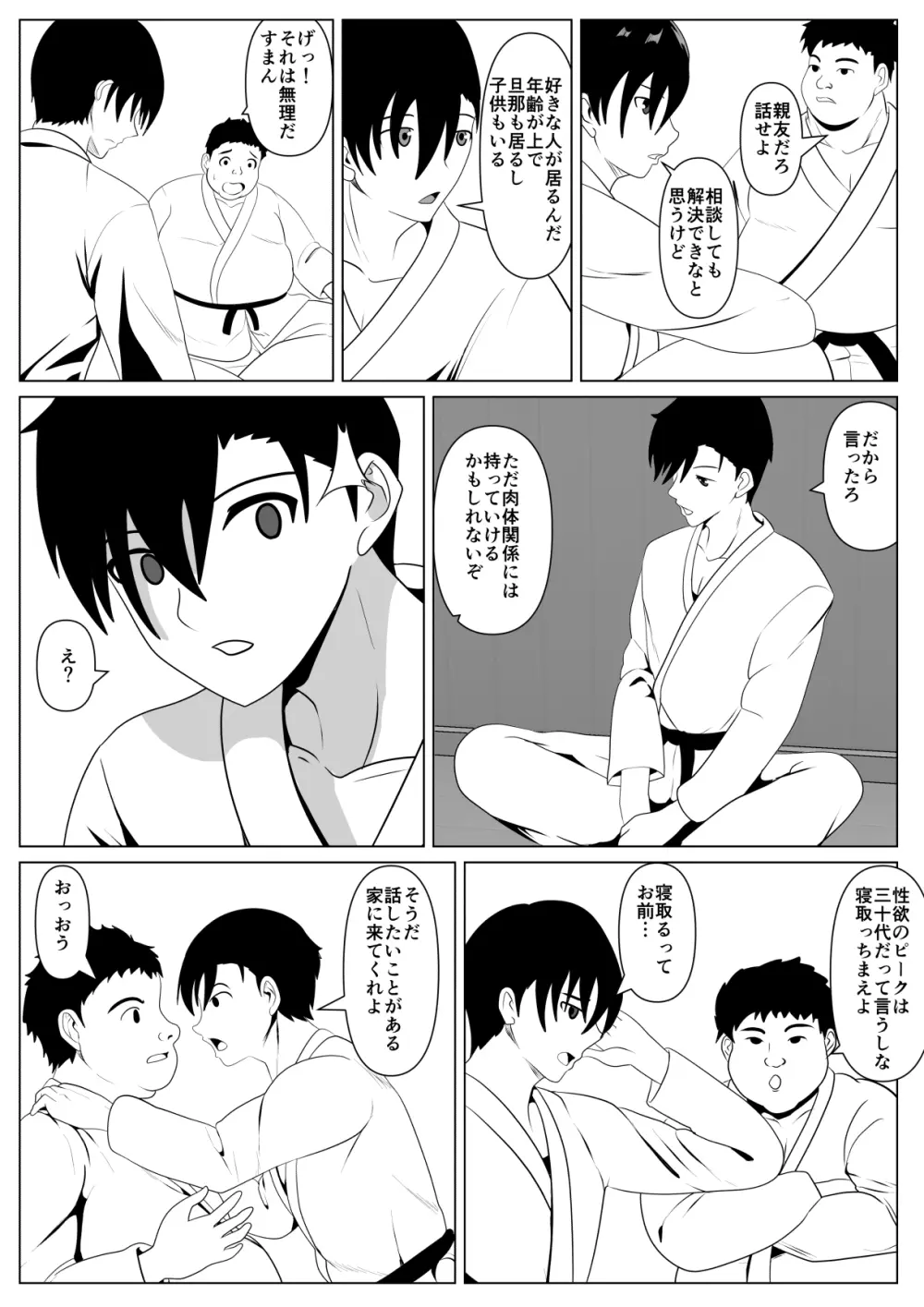 抱かれてる母を見たくて - page4