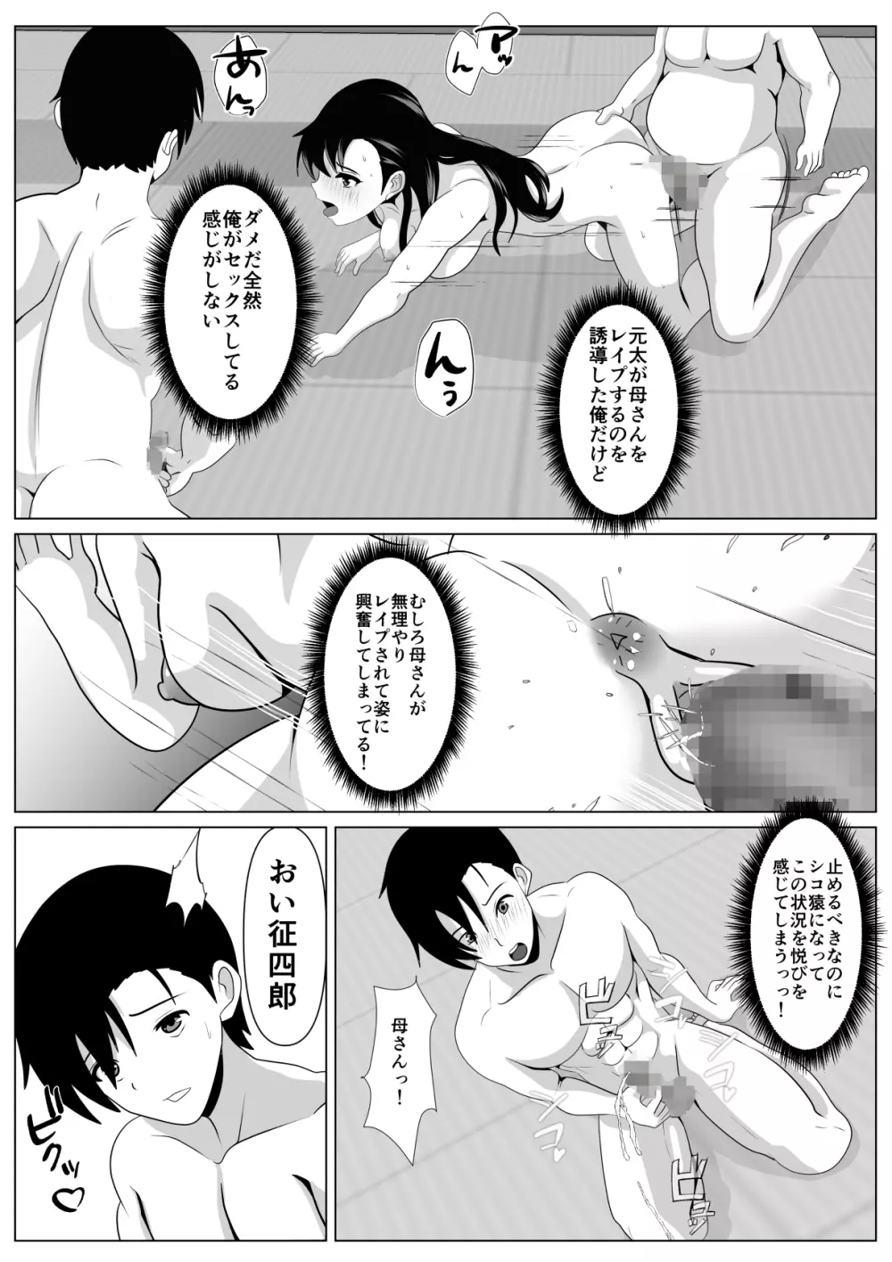 抱かれてる母を見たくて - page40