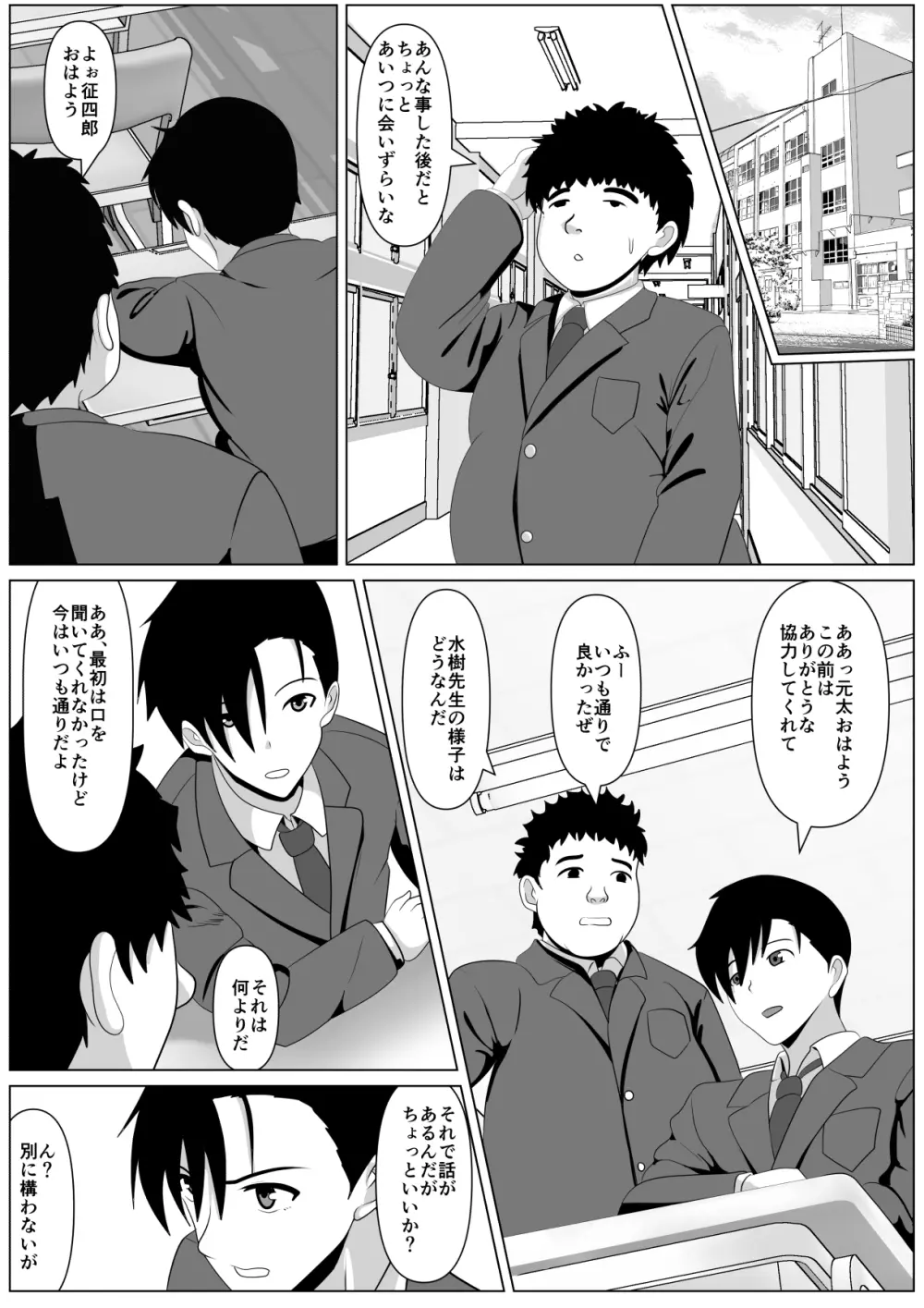 抱かれてる母を見たくて - page49