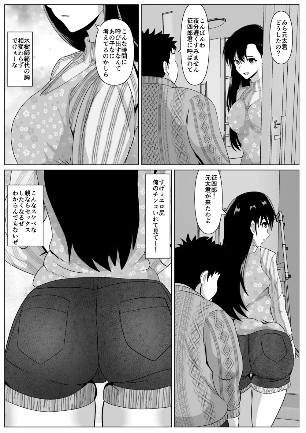 抱かれてる母を見たくて - page5