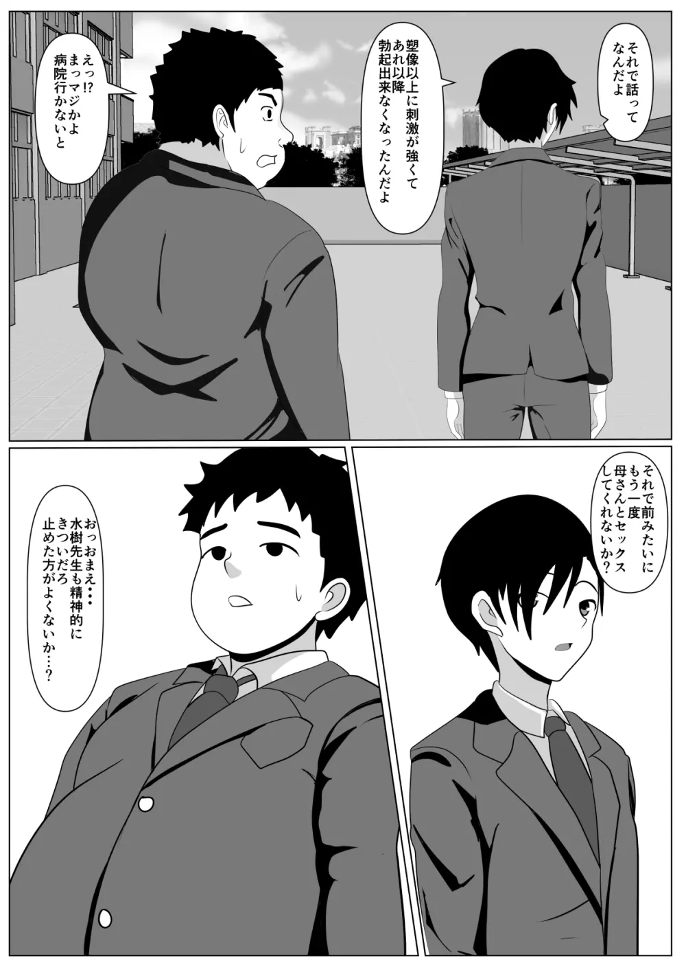 抱かれてる母を見たくて - page50