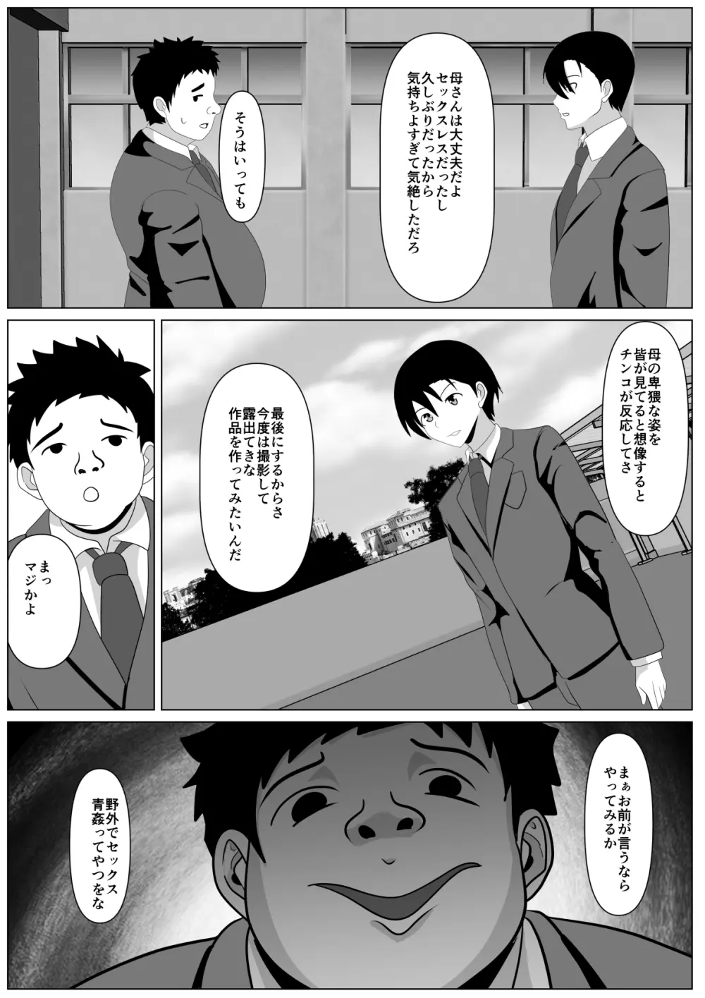 抱かれてる母を見たくて - page51