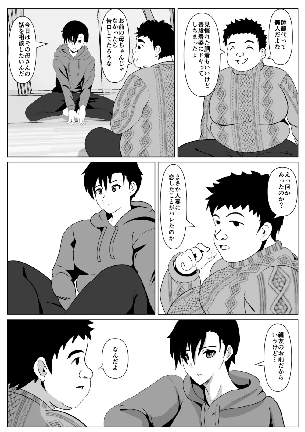 抱かれてる母を見たくて - page6