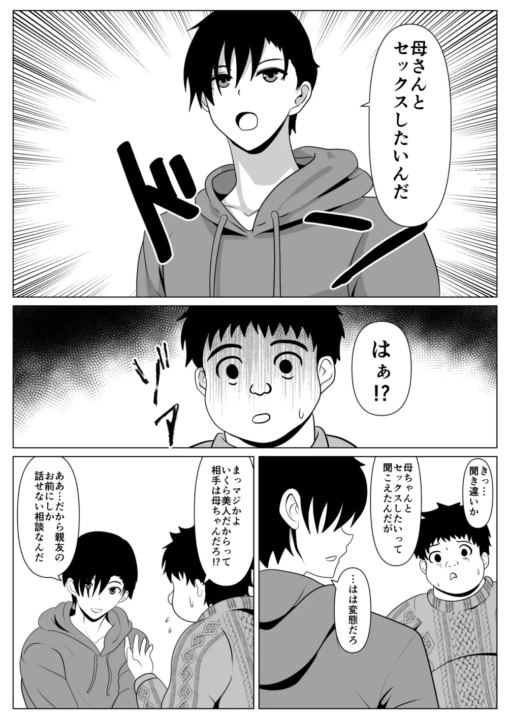 抱かれてる母を見たくて - page7