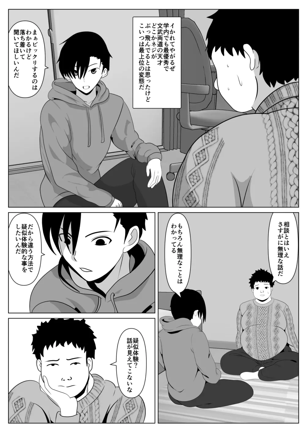 抱かれてる母を見たくて - page8